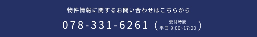 お問い合わせはコチラから（受付時間平日9:00~17:00